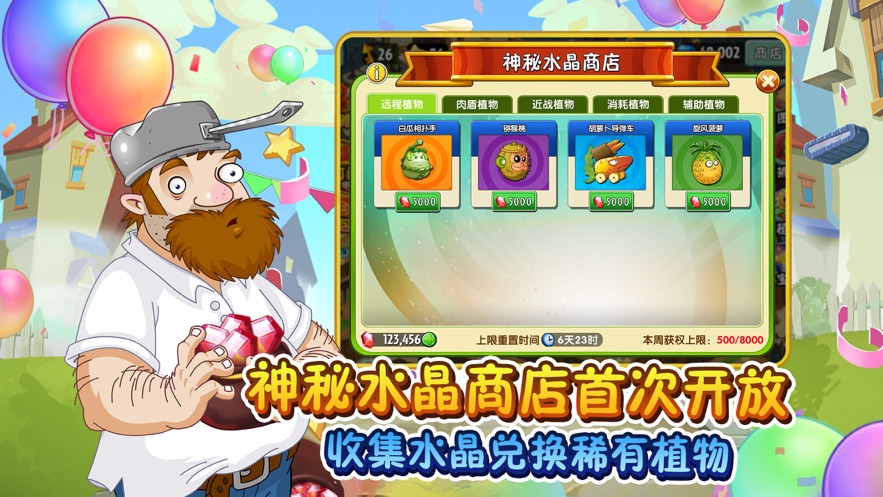 植物大战僵尸2鸿蒙版最新破解版