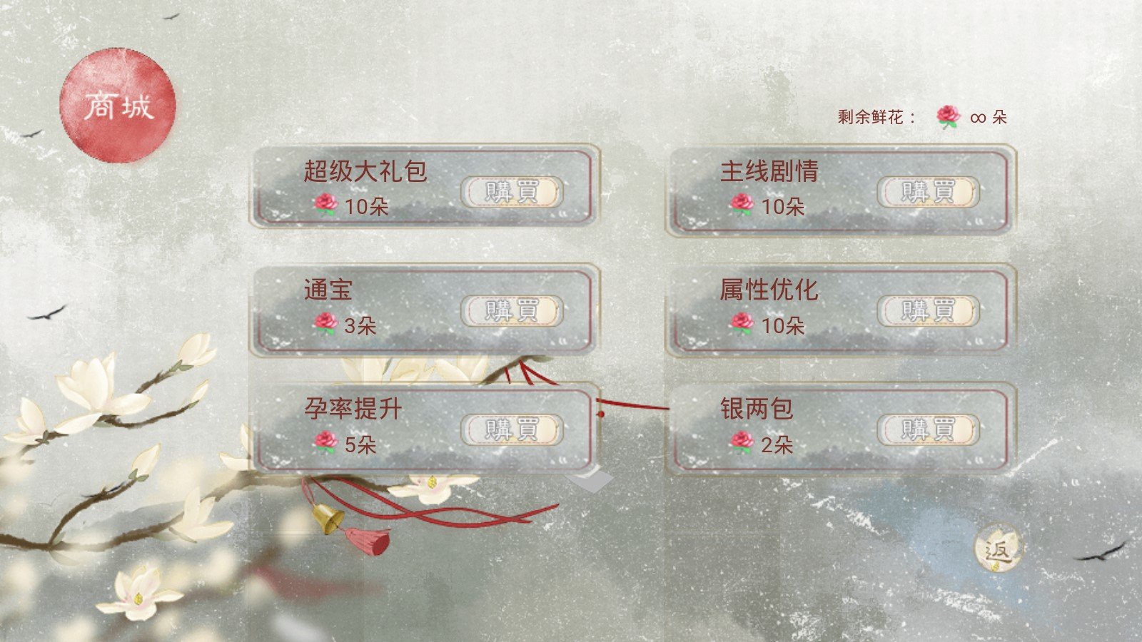 女帝本传破解版