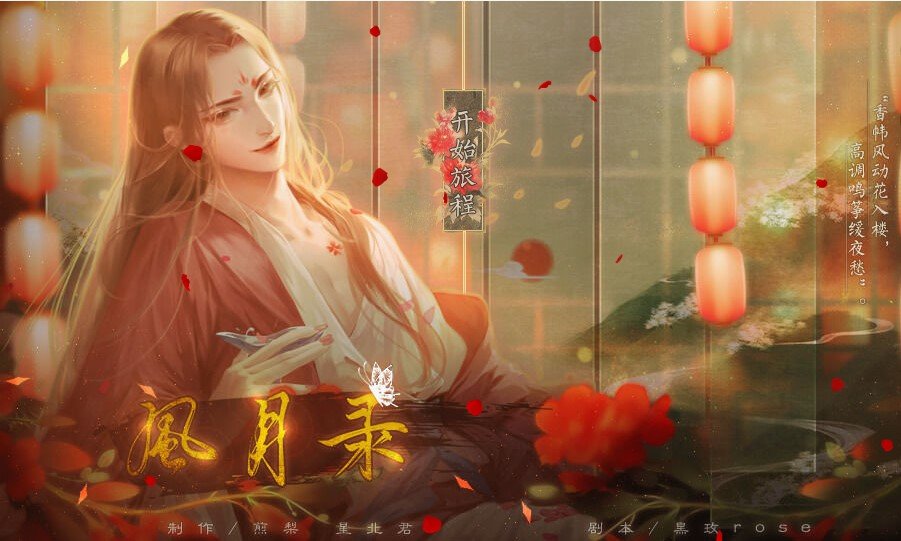 风月录破解版