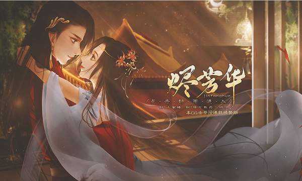 烬芳华破解版