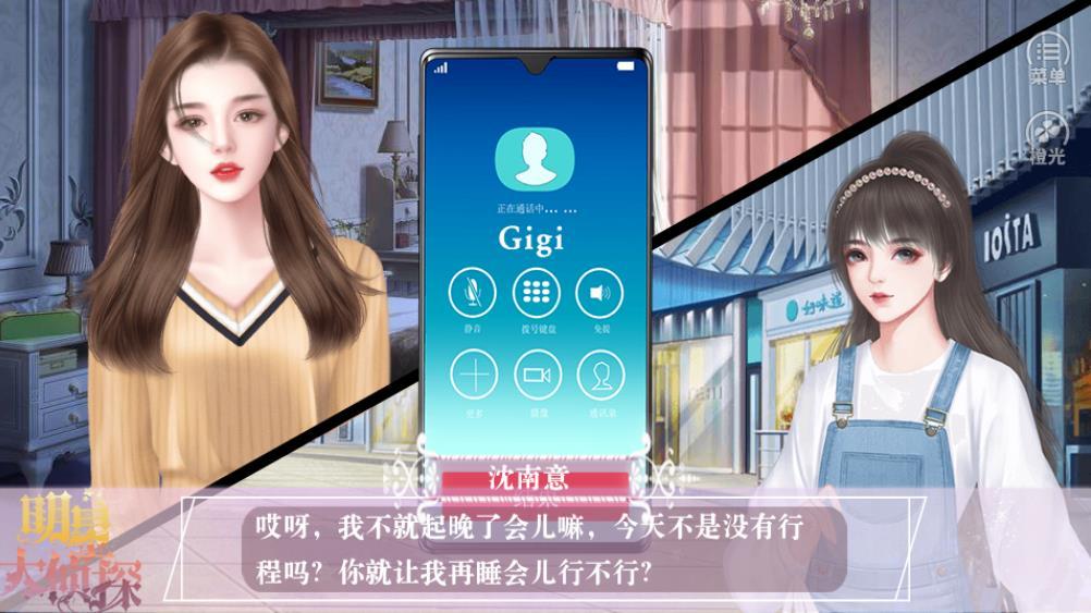 明星大侦探橙光破解版
