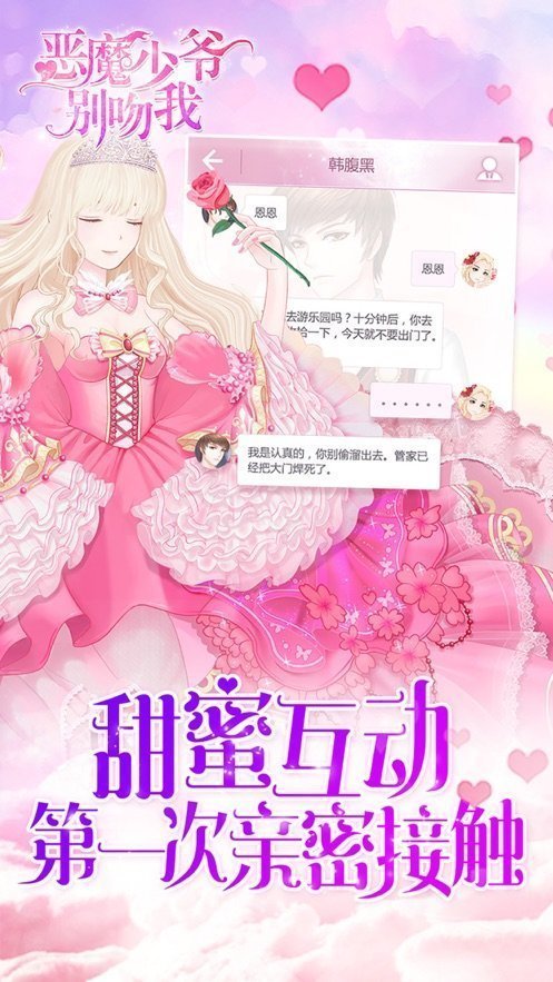 恶魔少爷别吻我破解版