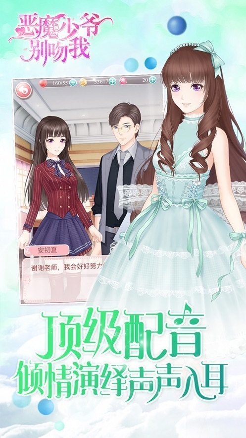 恶魔少爷别吻我破解版