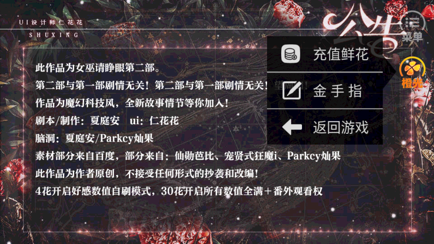 女巫请睁眼橙光破解版