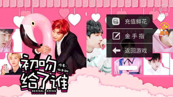 初吻给了谁橙光破解版