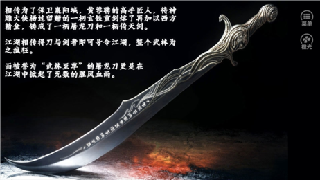 情逆倚天破解版