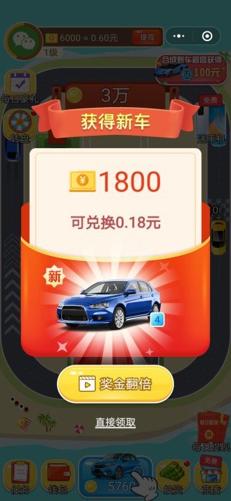 豪车转赚赚红包版