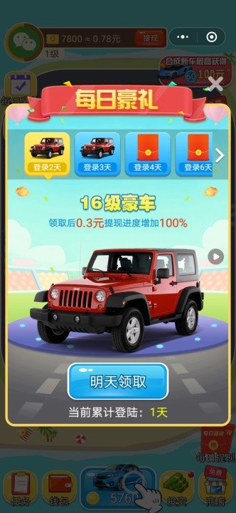 豪车转赚赚红包版