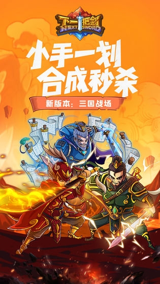 下一把剑破解版