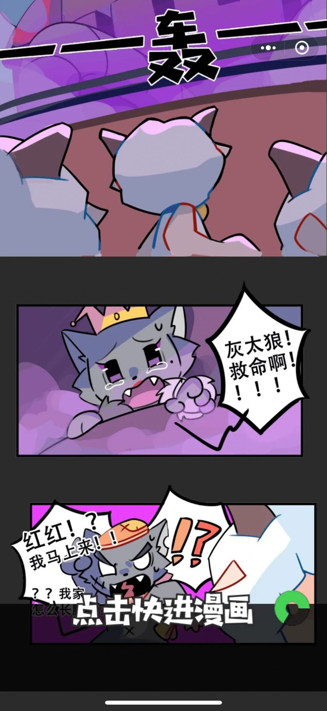 喜羊羊的移动要塞