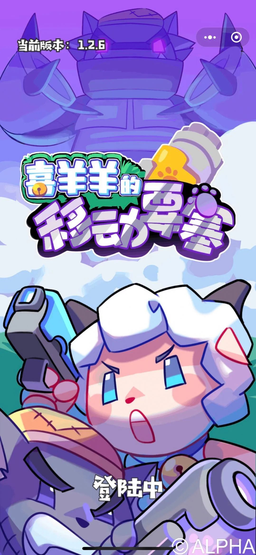 喜羊羊的移动要塞
