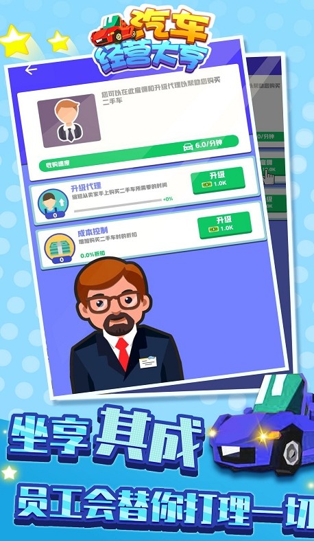 汽车经营大亨