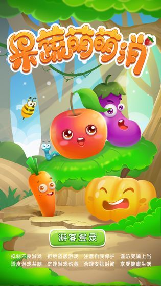 果蔬萌萌消红包版游戏 果蔬萌萌消红包版游戏