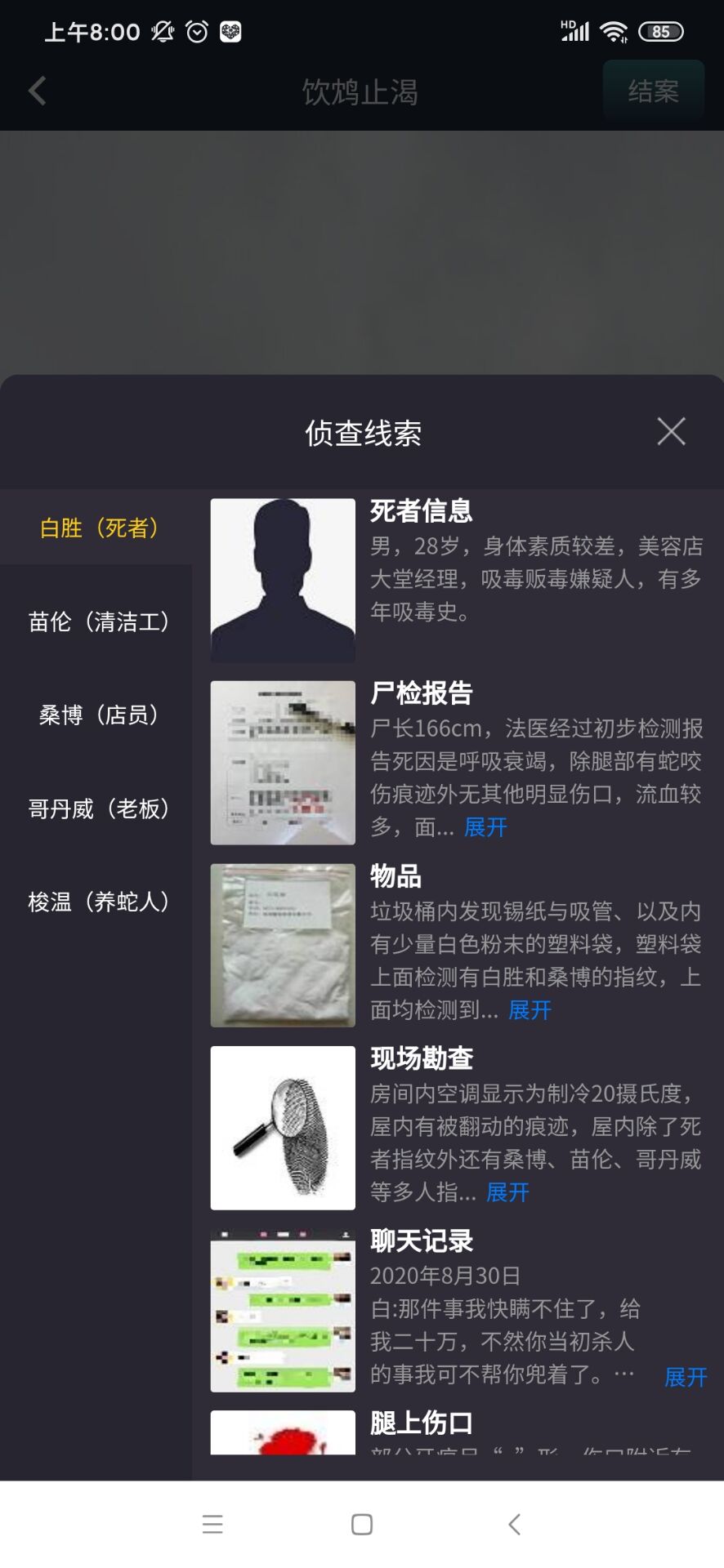 犯罪大师饮鸠止渴答案