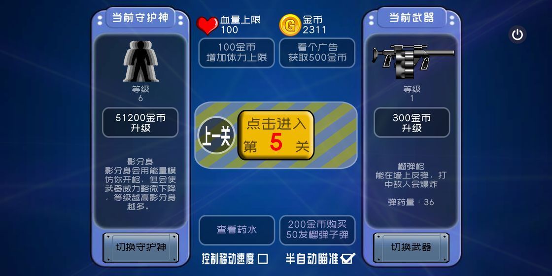 最后一个地球人游戏破解版