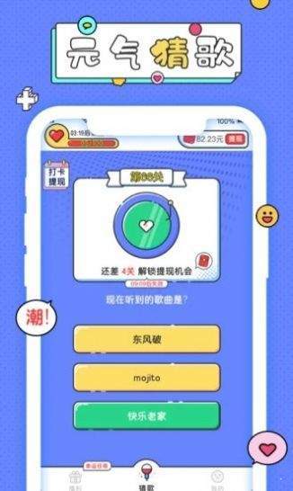 元气猜歌抢红包版
