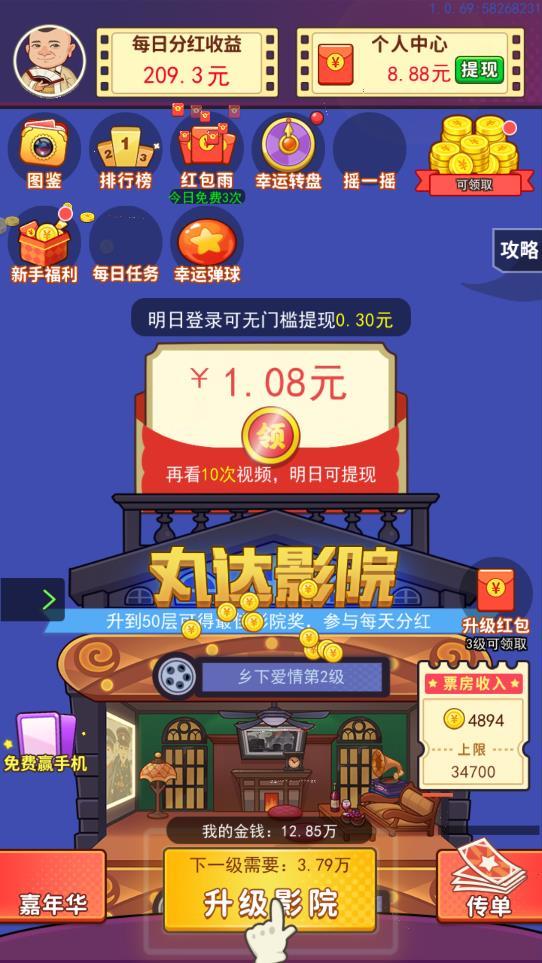 电影大亨人生红包版