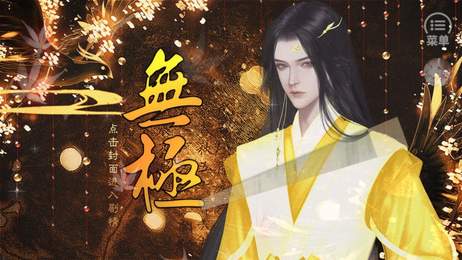 橙光无极破解版金手指最新