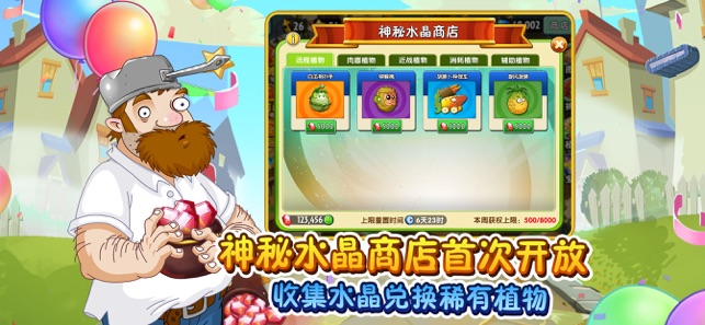 植物大战僵尸22.5.3破解版