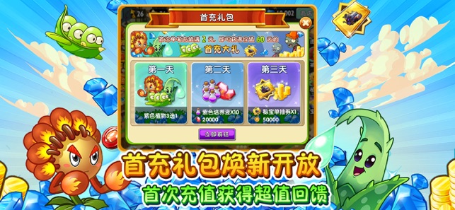 植物大战僵尸22.5.3破解版