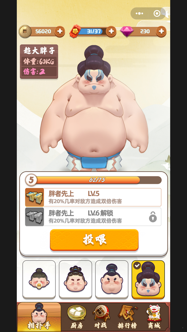 谁胖谁先上红包版