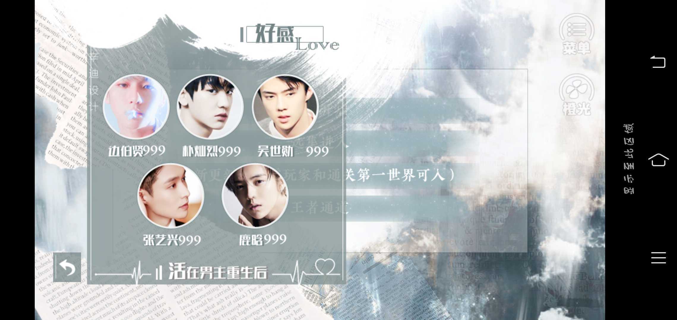 活在男主重生后破解版