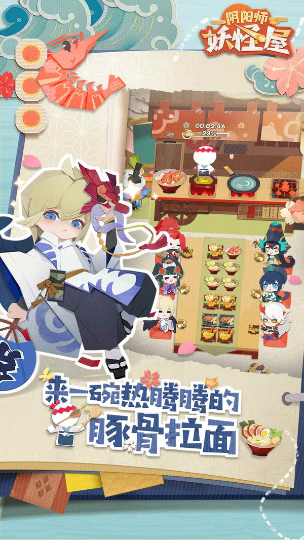 阴阳师妖怪屋