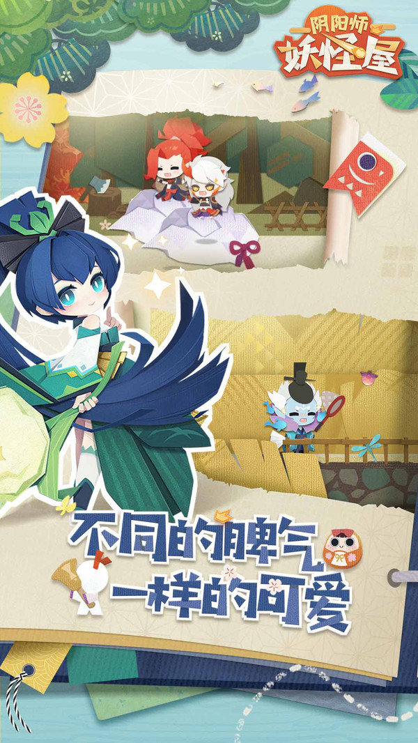 阴阳师妖怪屋