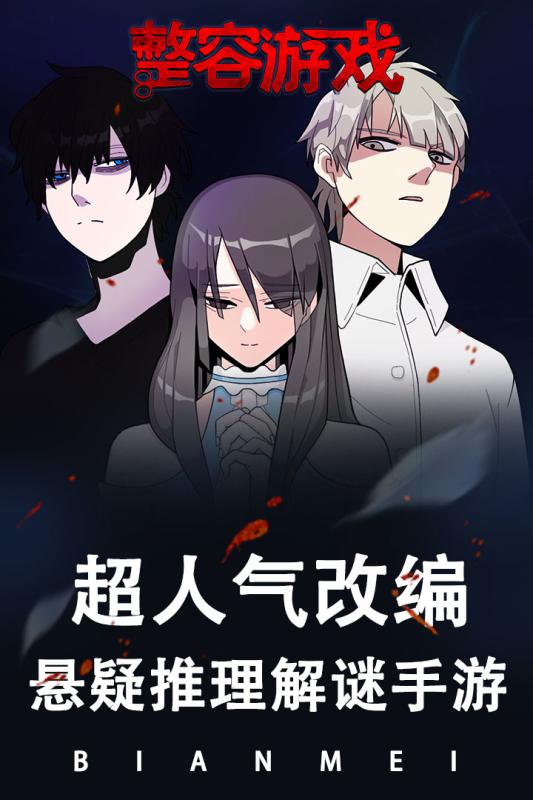 整容后的开挂人生