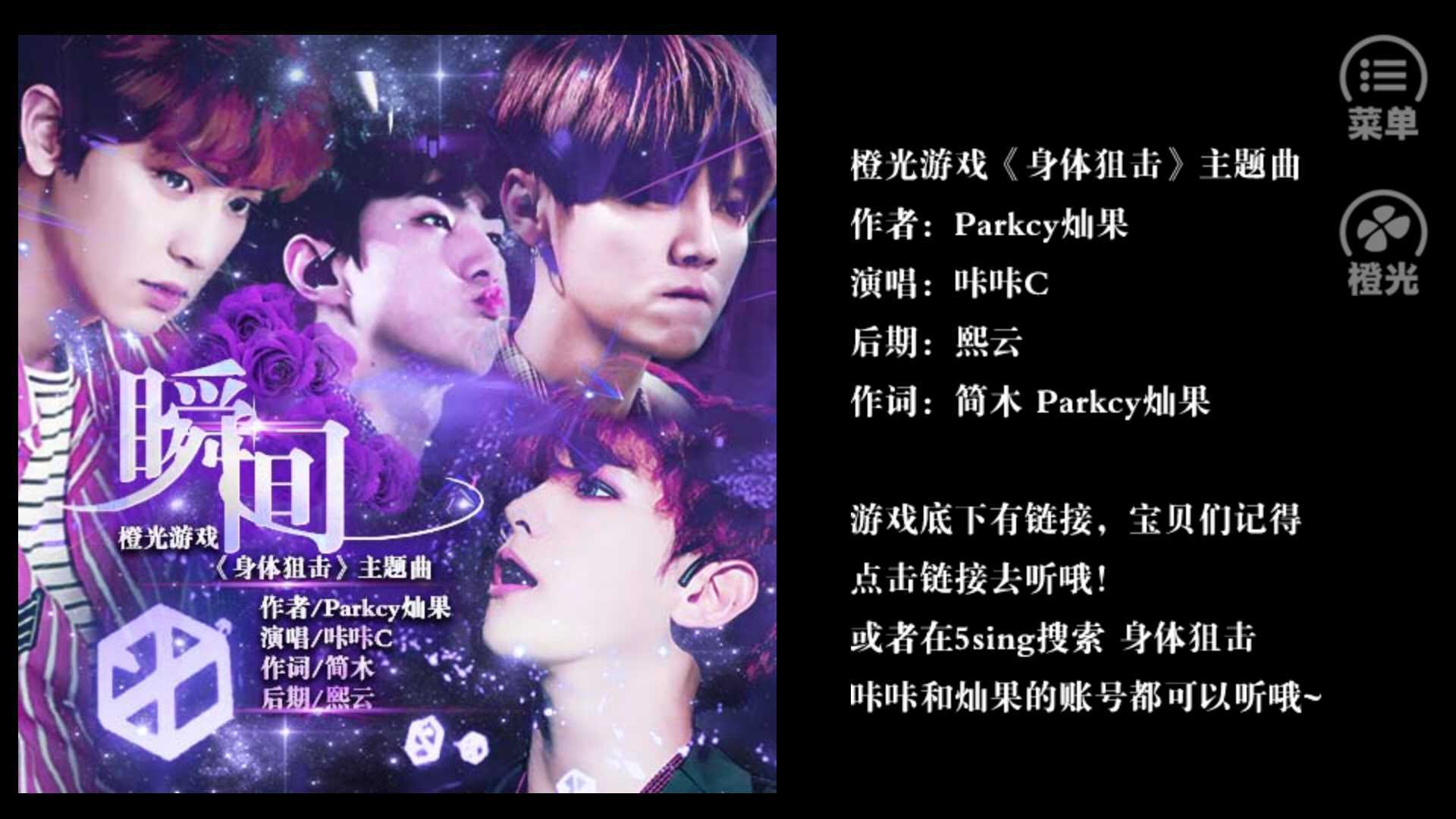 身体狙击橙光破解版