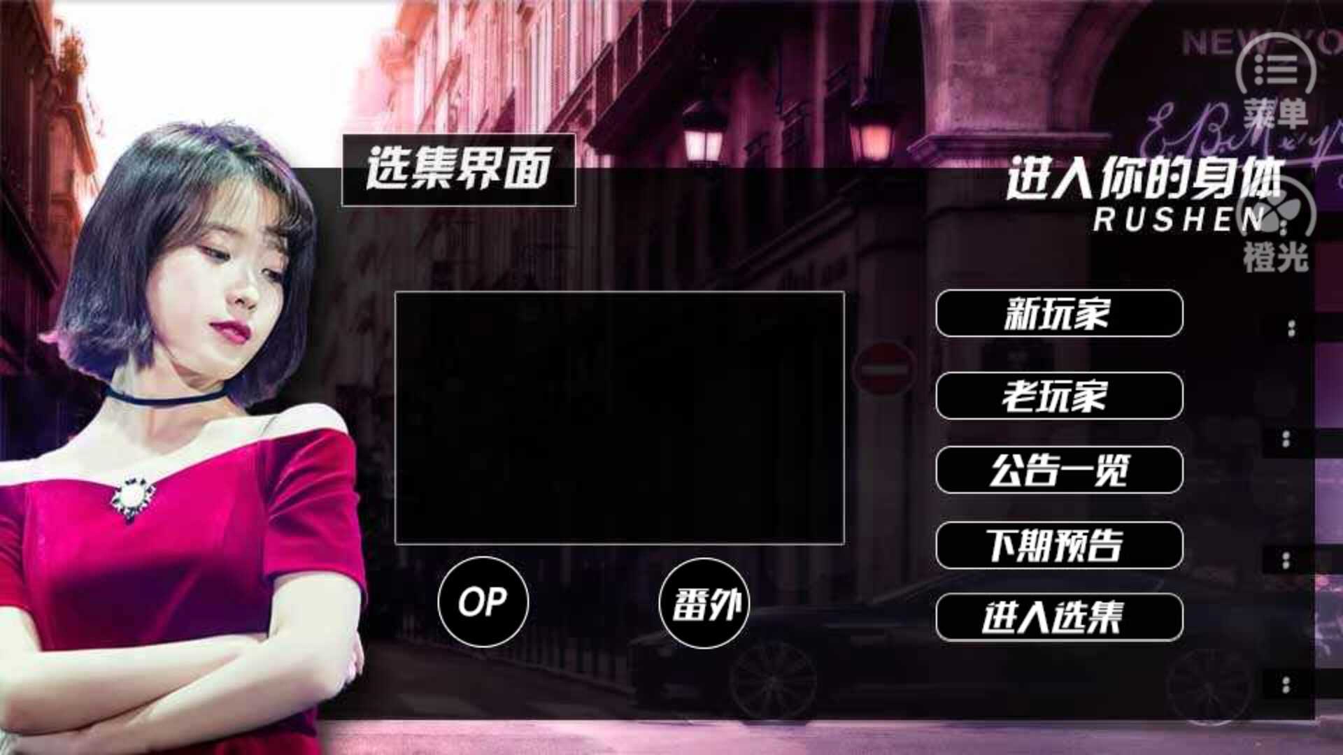 身体狙击橙光破解版