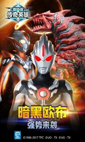 奥特曼传奇英雄1.14破解版
