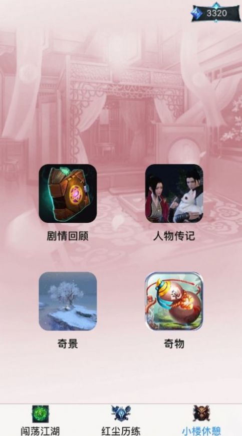 凡人修仙文字版