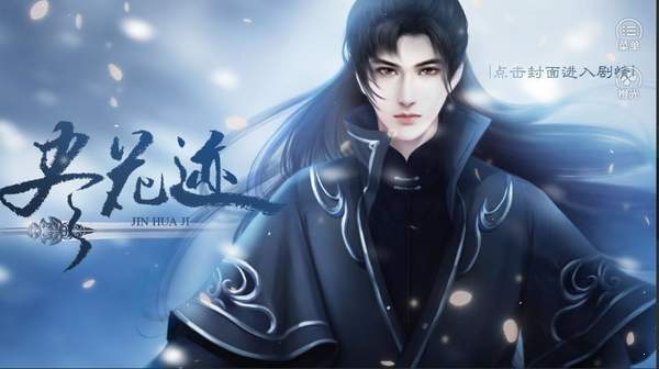尽花迹破解版