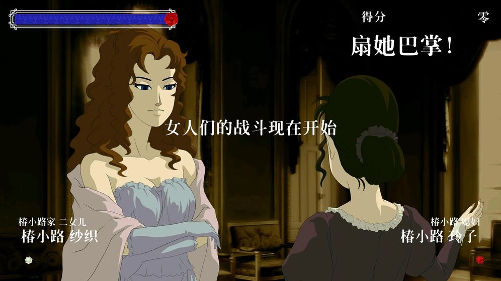 蔷薇与椿破解版