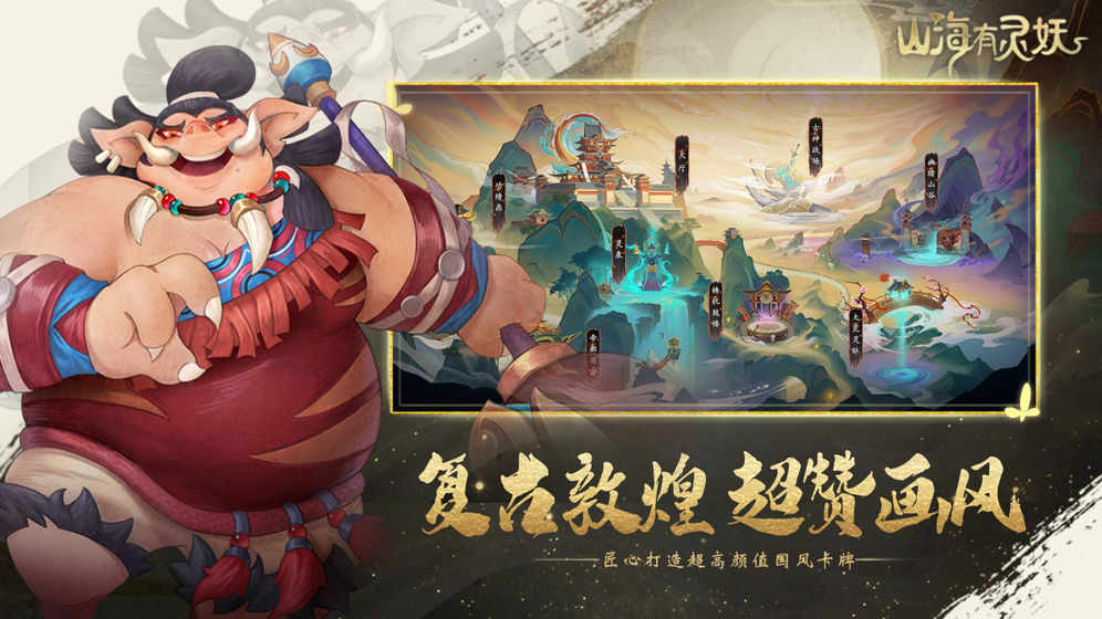 山海有灵妖破解版
