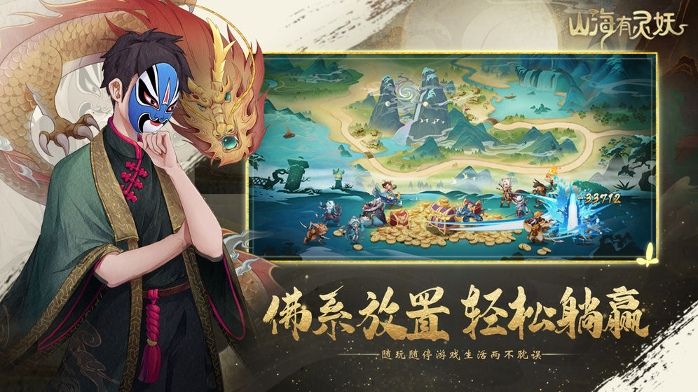 山海有灵妖破解版