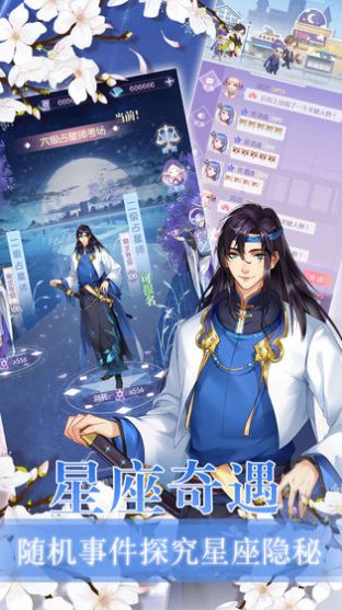 星座花园游戏