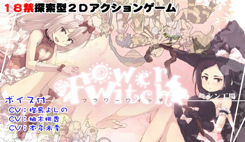 花之魔女Flowerwitch汉化版