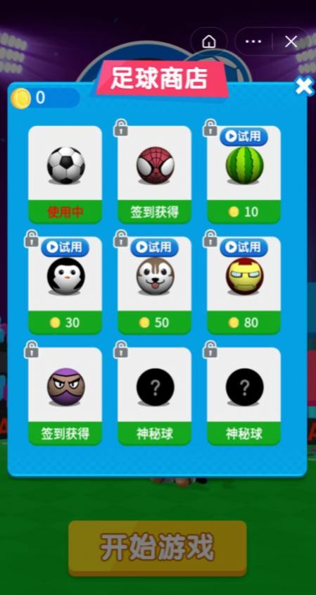全民踢球球