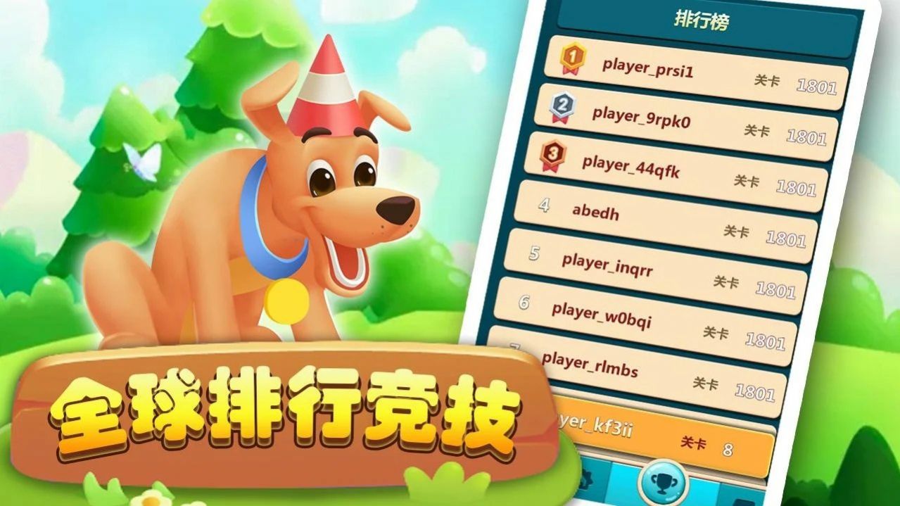 汪星人消消消红包版