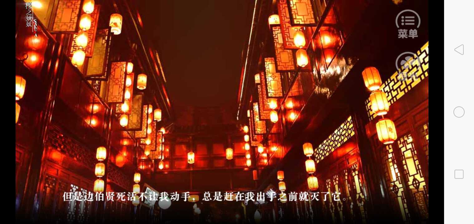 樱之妖妖破解版