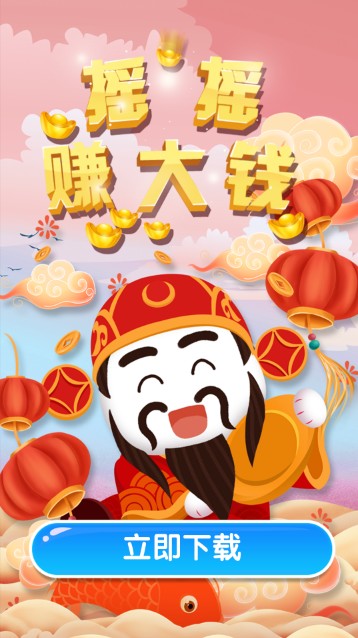 摇摇赚大钱红包版