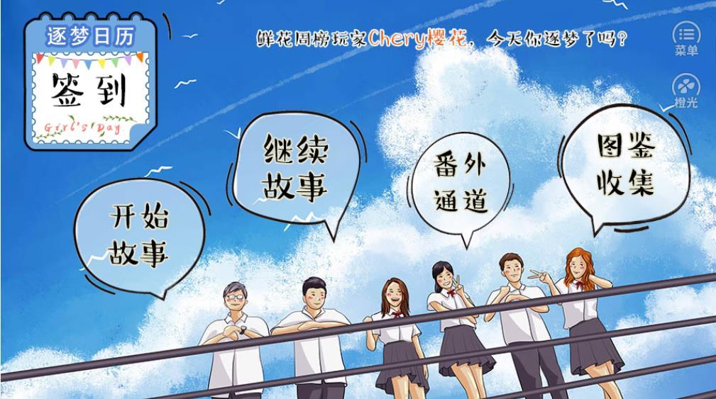 逐梦女子图鉴最新破解版 逐梦女子图鉴最新破解版