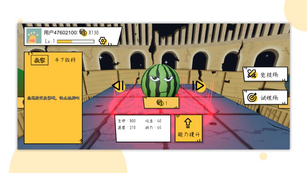 球球无限弹pk破解版