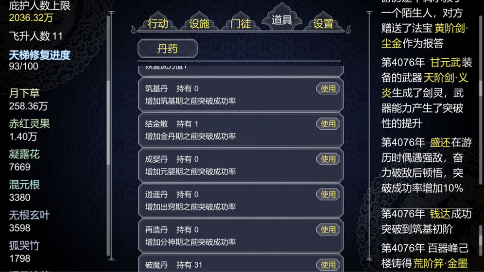 论如何建立一个修仙门派1.205破解版