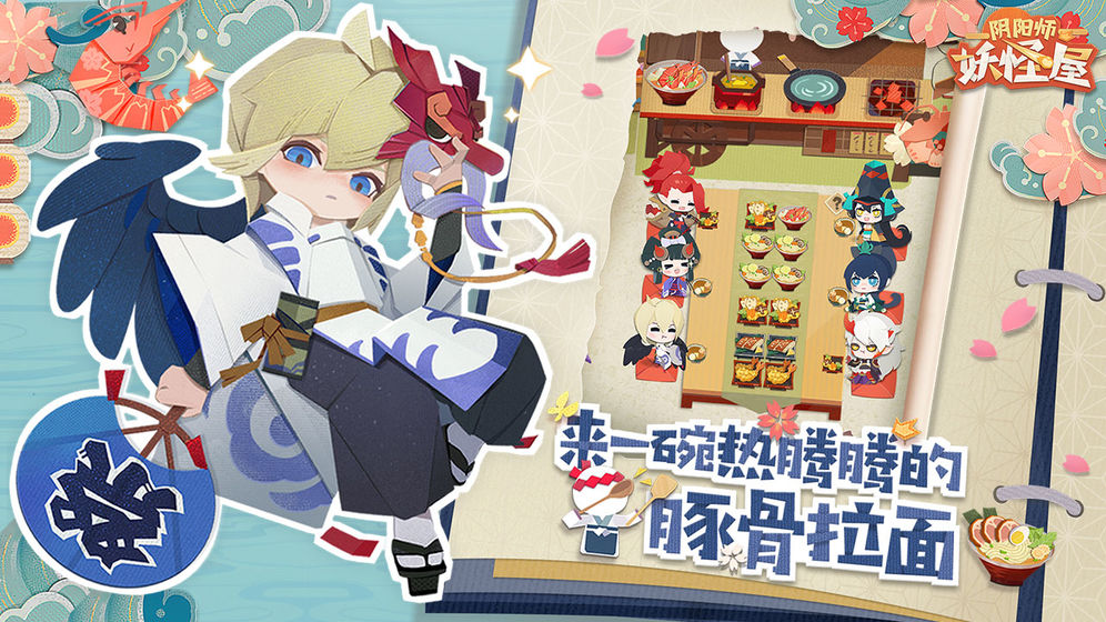 阴阳师妖怪屋1.998.004破解版
