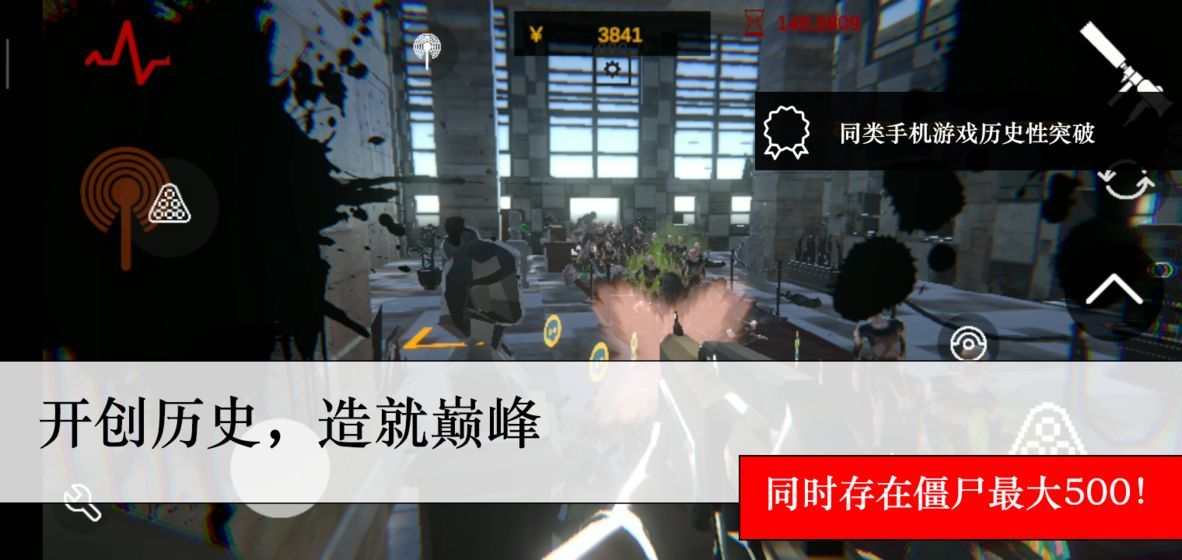 尸潮无尽挑战2.3破解版