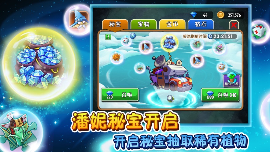 植物大战僵尸2潘妮秘宝破解版