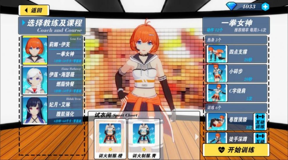 我的健身教练3免费版